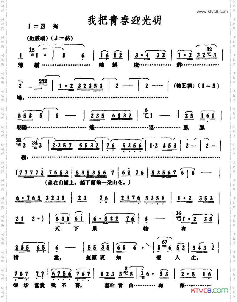 我把青春迎光明_电影《红霞》插曲