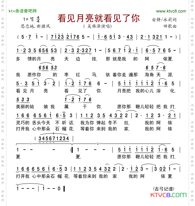 看见月亮就看见了你