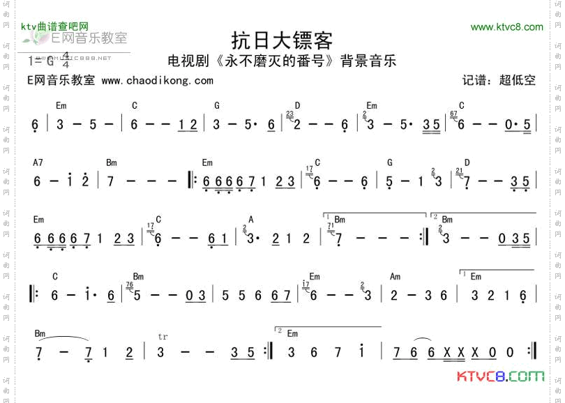 抗日大镖客-电视剧《永不磨灭的番号》背景音乐