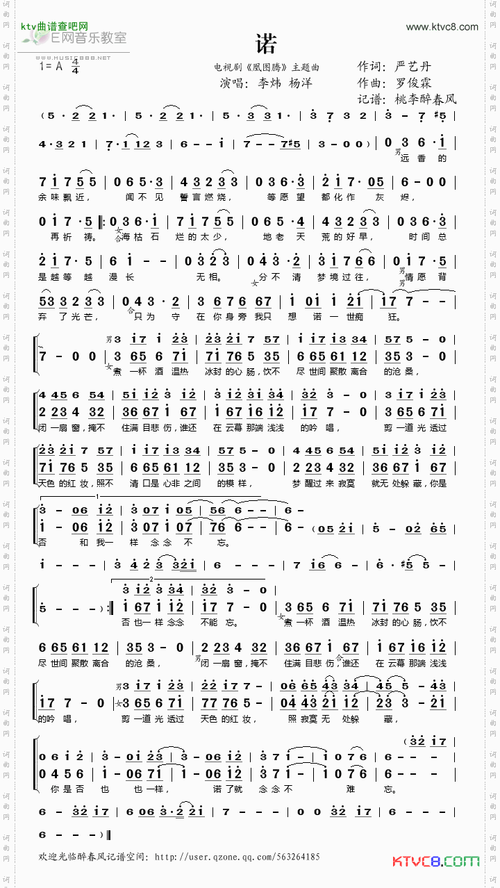 诺电视剧《凰图腾》主题曲