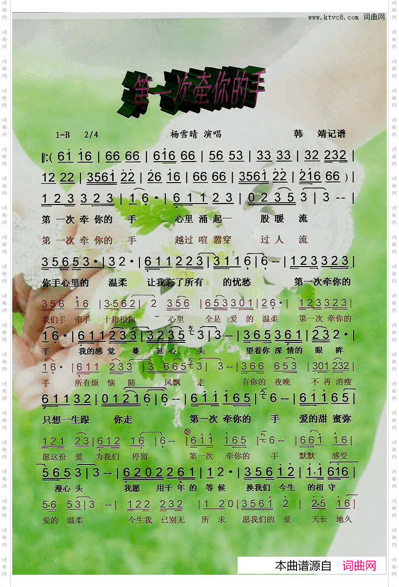 第一次牵你的手【彩谱】