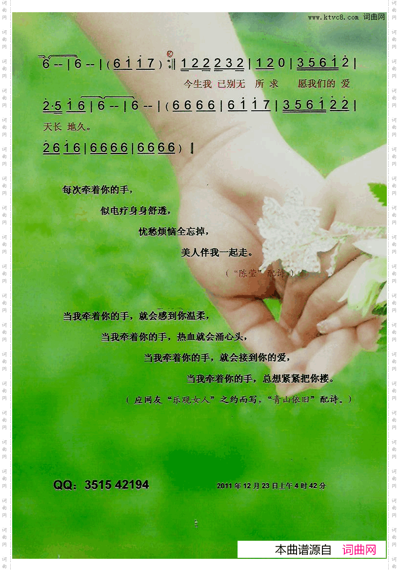 第一次牵你的手【彩谱】