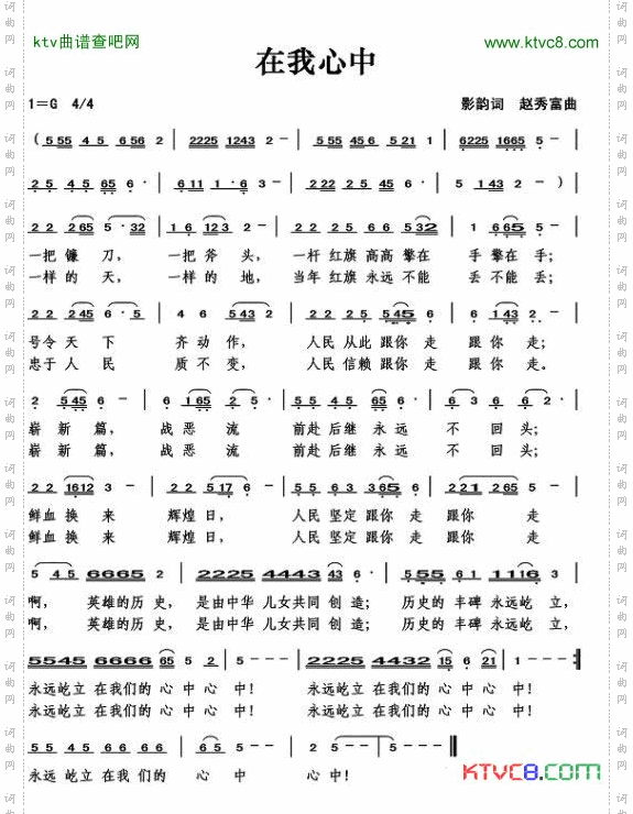 在我心中