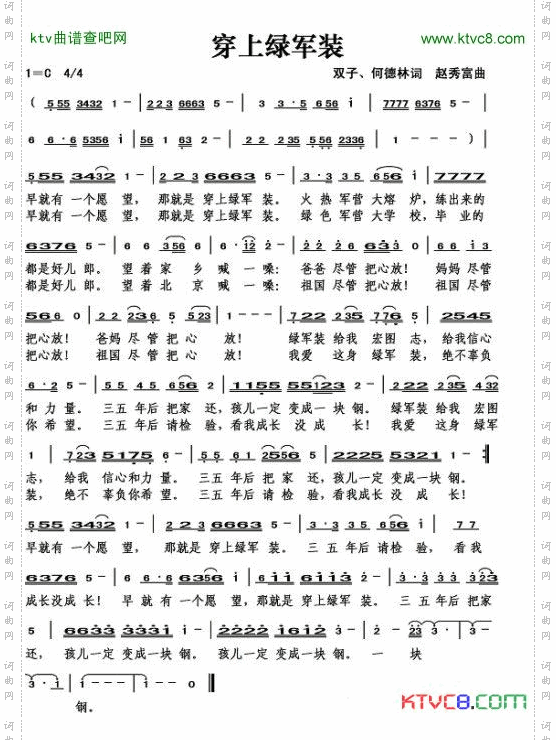 穿上绿军装