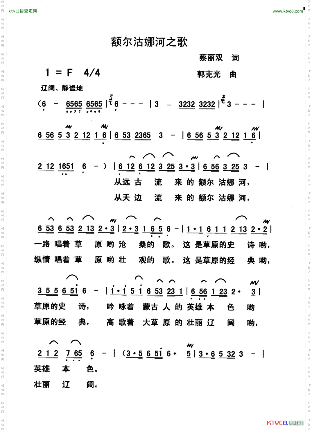 额尔古娜河之歌