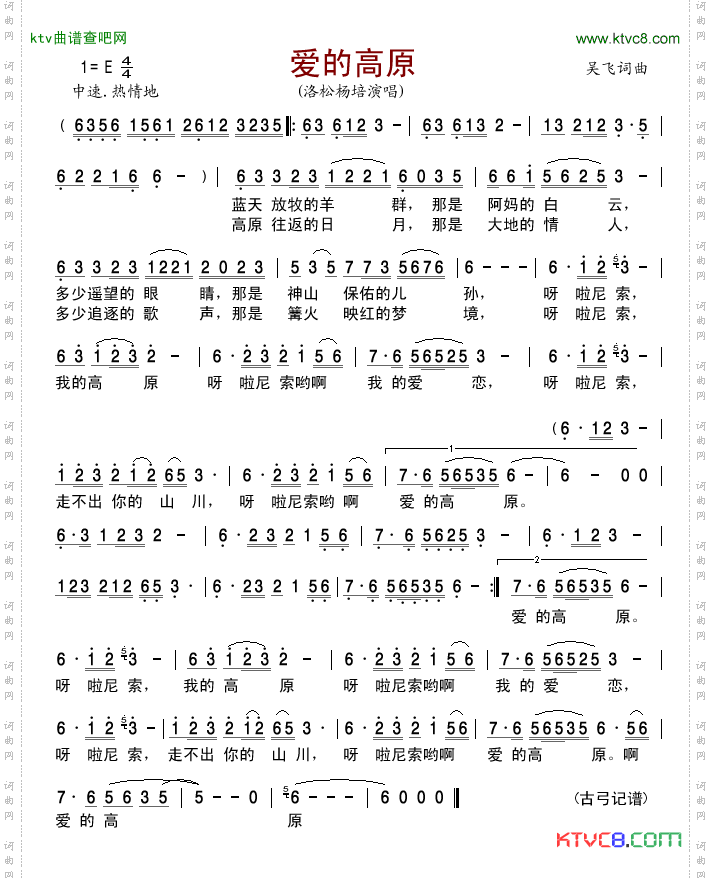 爱的高原