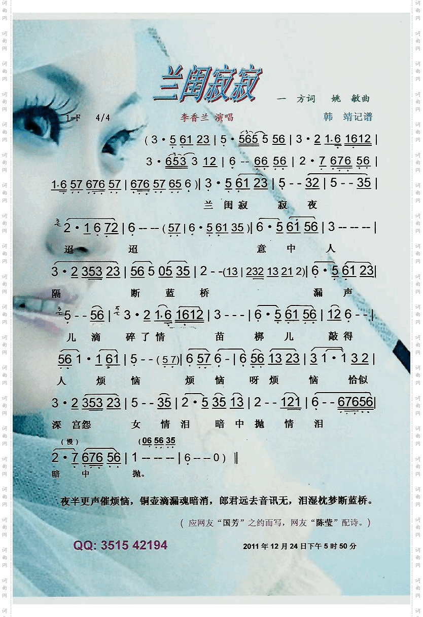 兰闺寂寂【彩谱】