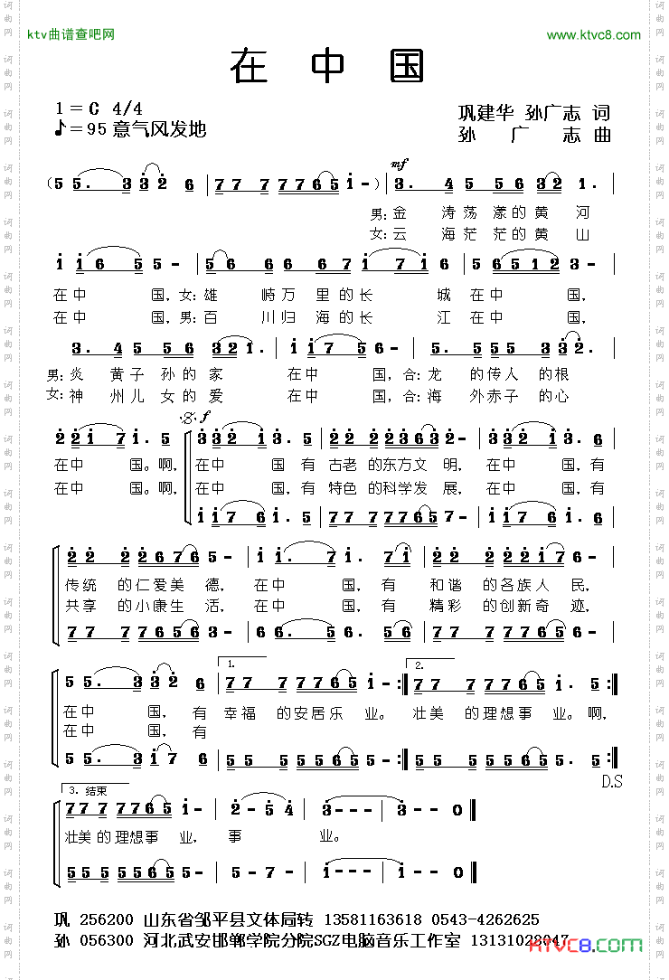 在中国【巩建华词孙广志曲令狐冲编曲江莉朱跃明录唱】
