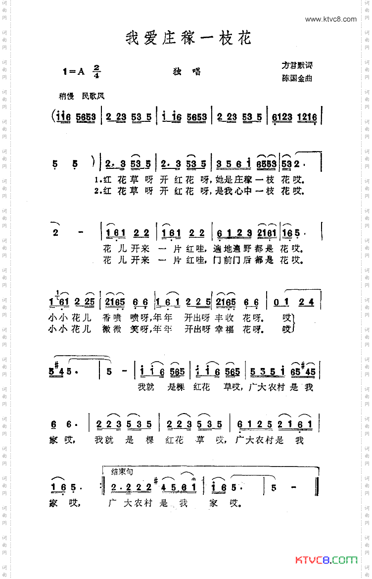 我爱庄稼一枝花