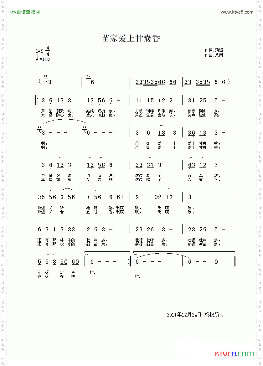 苗家爱上甘囊香