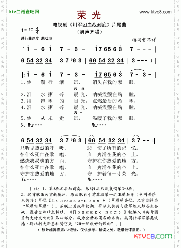 荣光电视剧《川军团血战到底》片尾曲