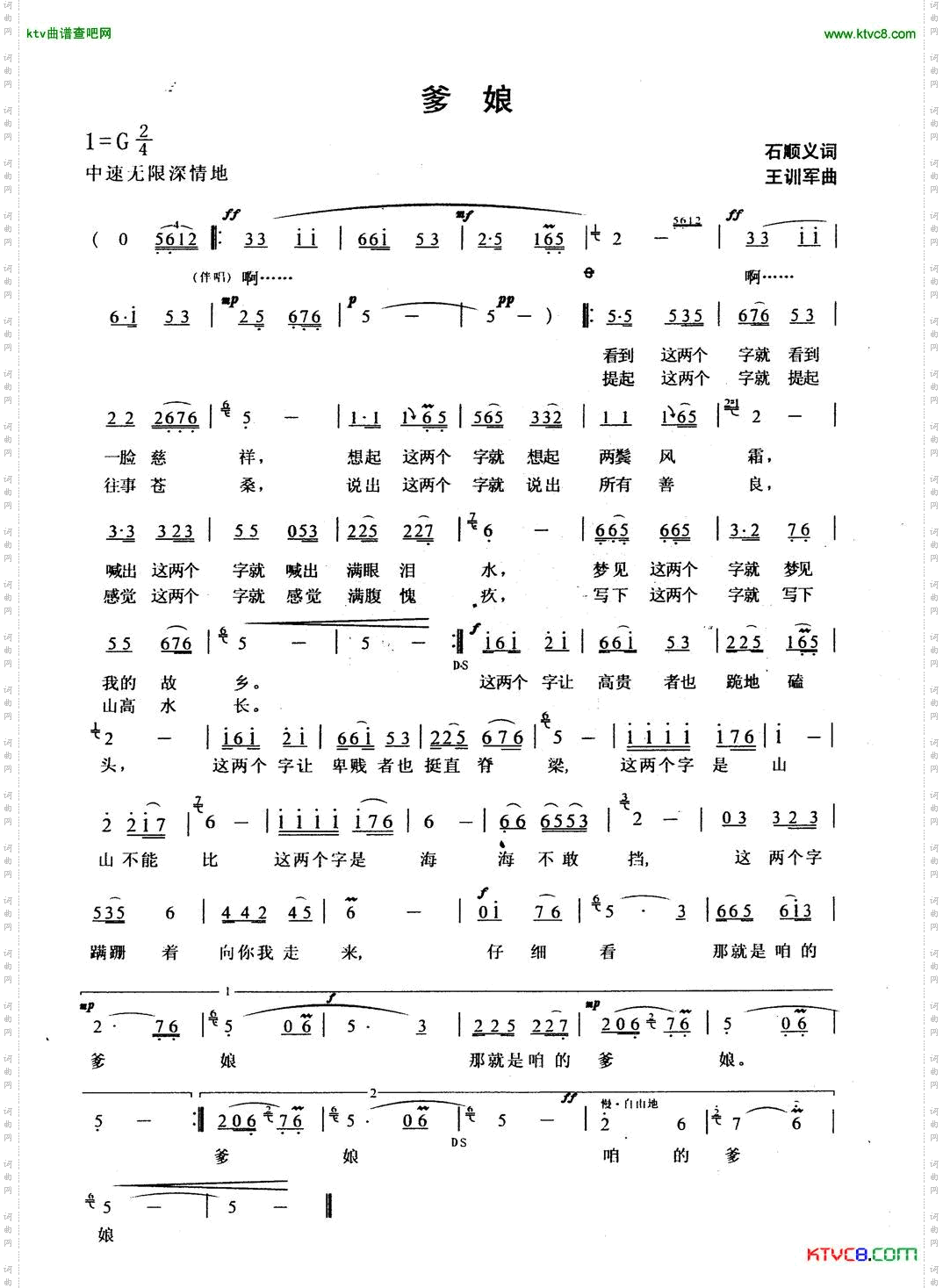 爹娘石顺义词王训军曲