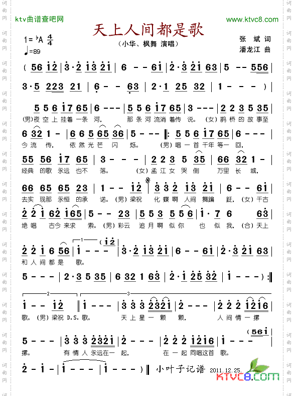 天上人间都是歌