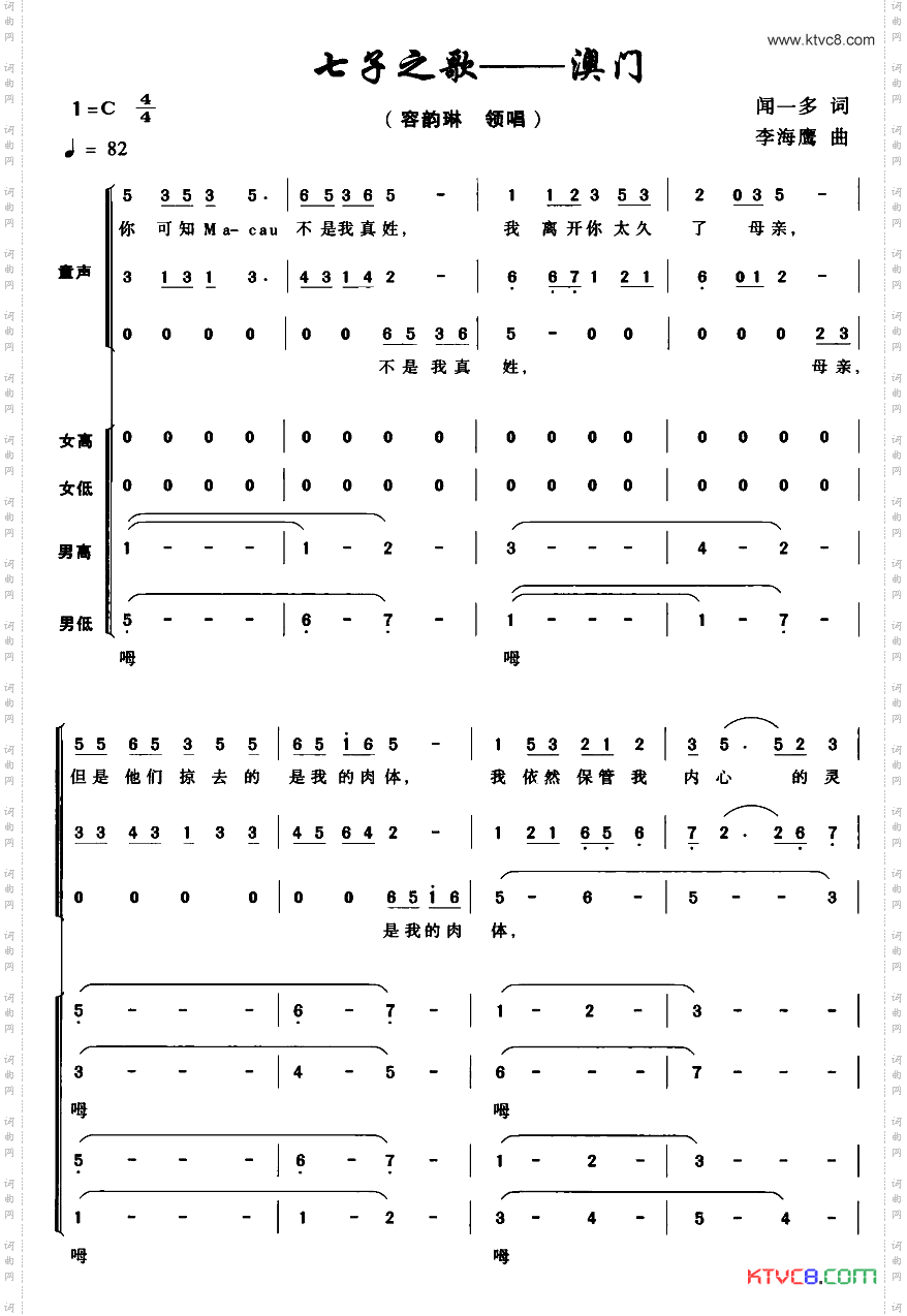 七子之歌--澳门_合唱谱