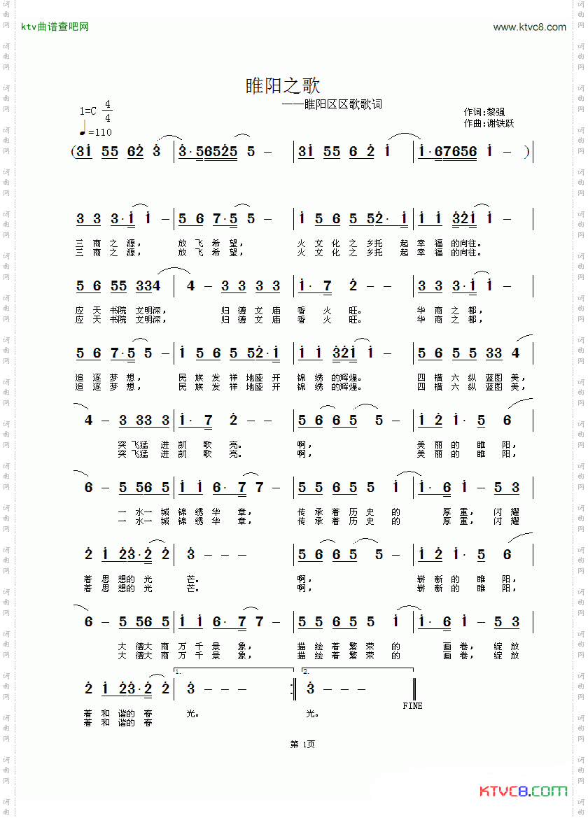 睢阳之歌