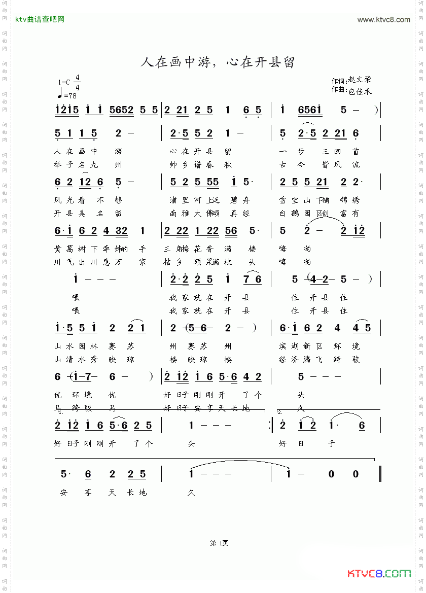 人在画中游，心在开县留