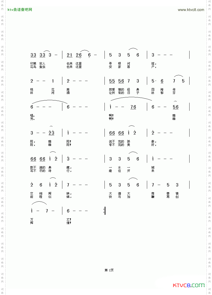 睢阳之歌