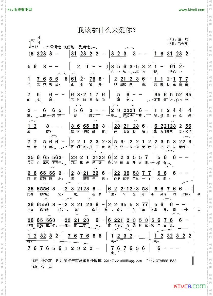 我拿什么来爱你