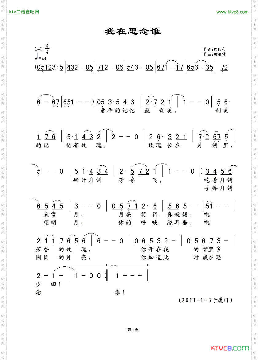 我在思念谁