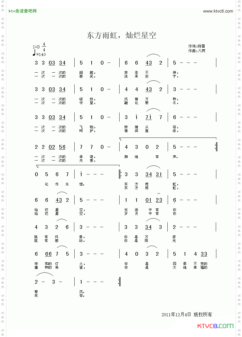 东方雨虹，灿烂星空