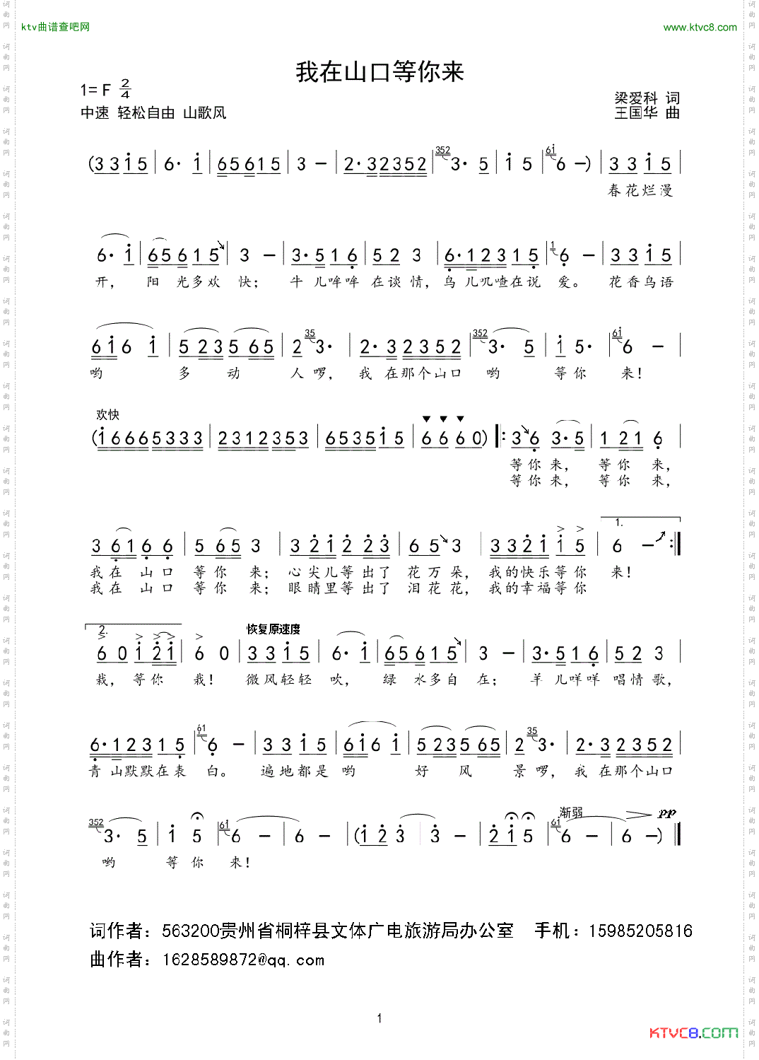 我在山口等你来