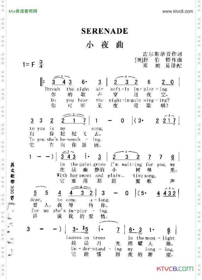 SERENAD（小夜曲）