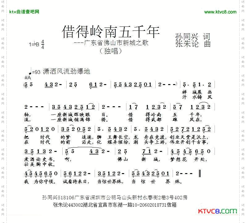 借得岭南五千年