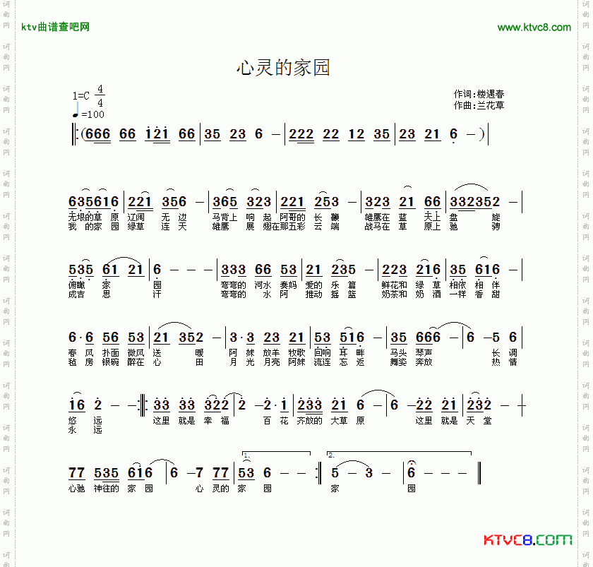 心灵的家园