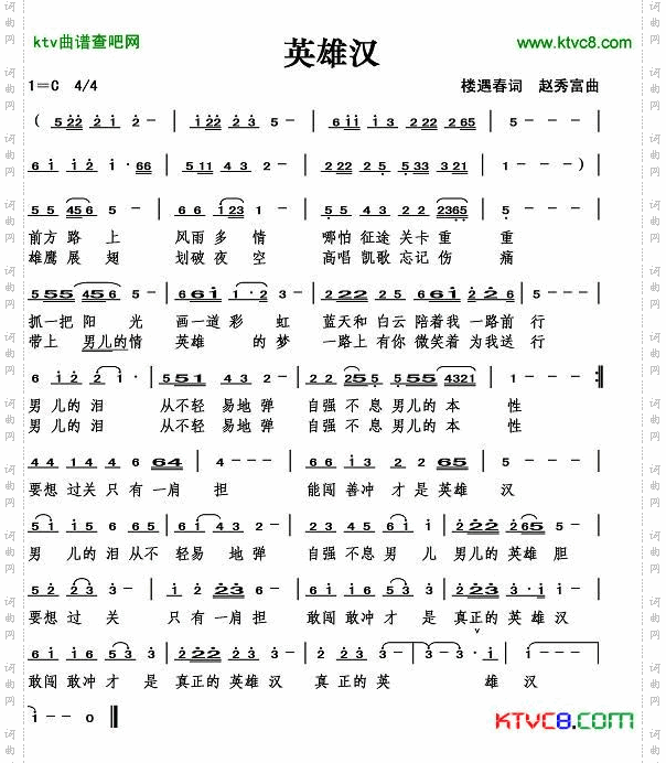 英雄汉