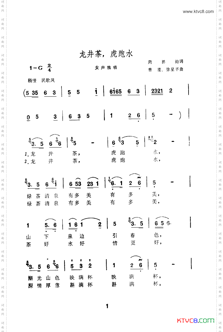 龙井茶,虎跑水