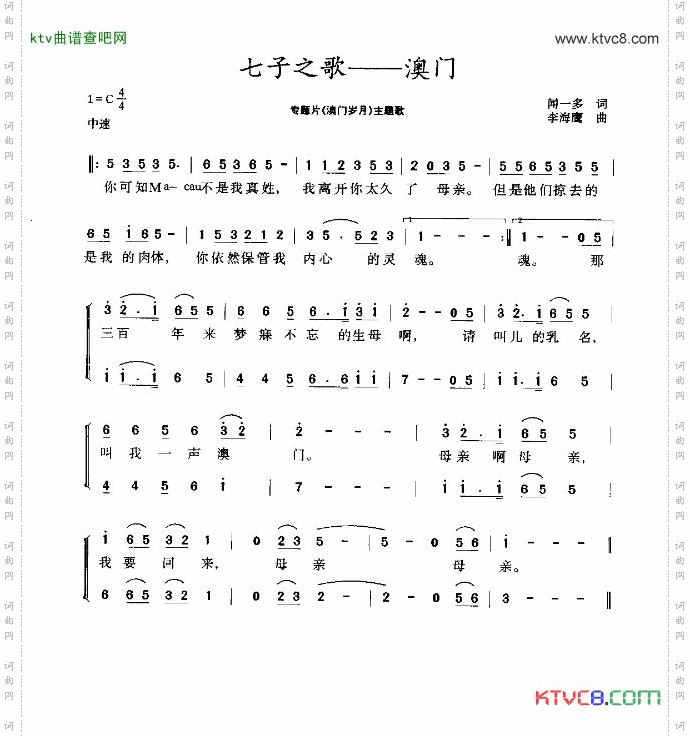 七子之歌--澳门