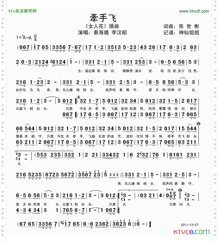 牵手飞《女人花》插曲