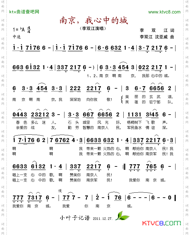南京，我心中的城