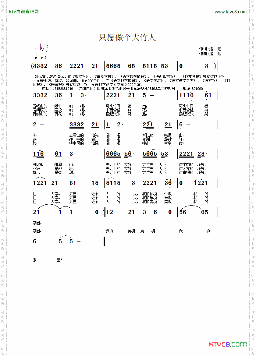 只愿做个大竹人