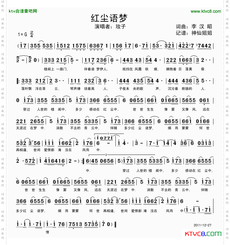 红尘语梦《女人花》插曲