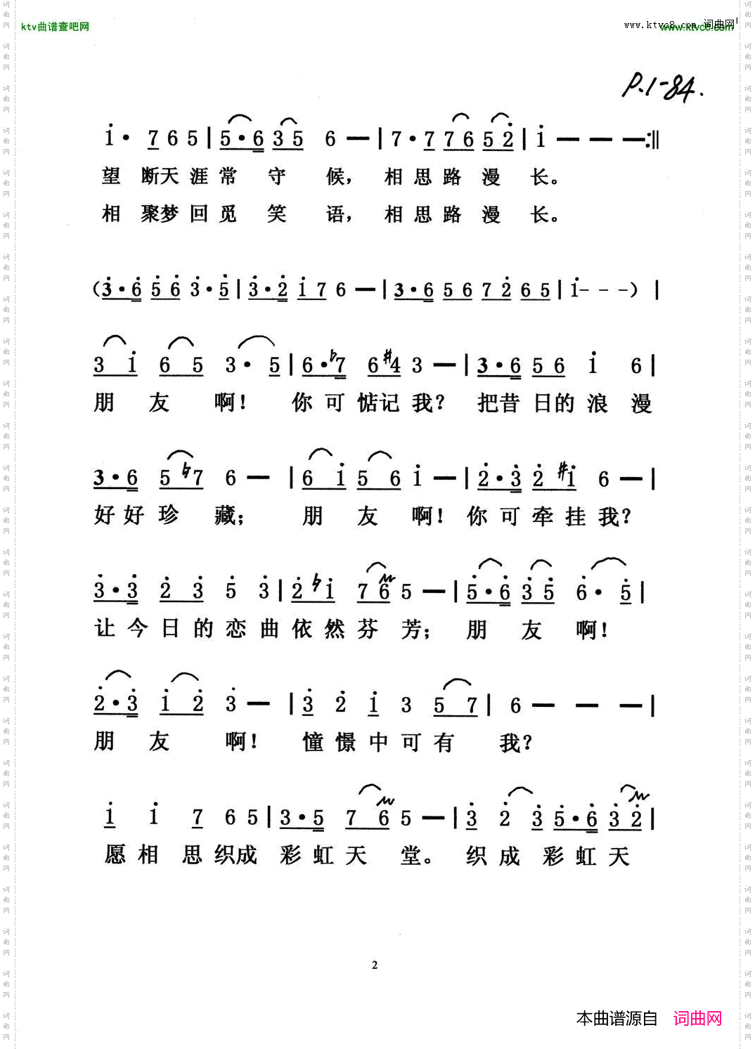 相思路漫长