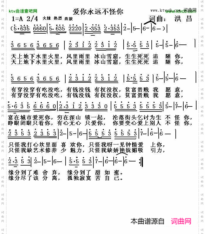 爱你永远不怪你
