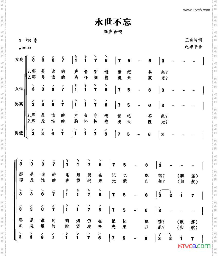 永世不忘_合唱谱