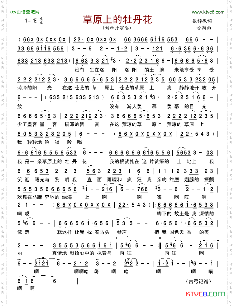草原上的牡丹花