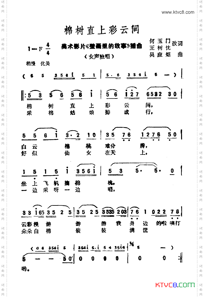 棉树直上彩云间