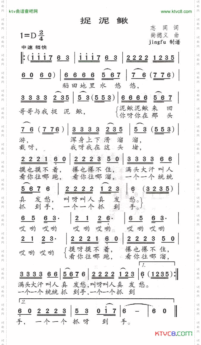 捉泥鳅