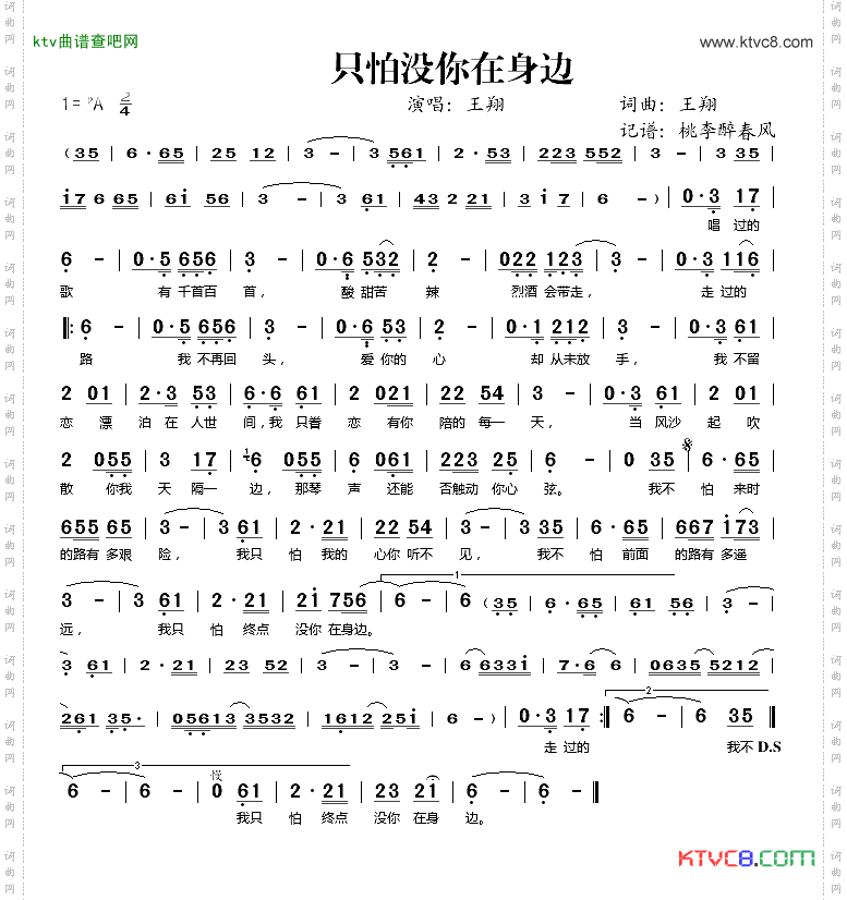 只怕没你在身边