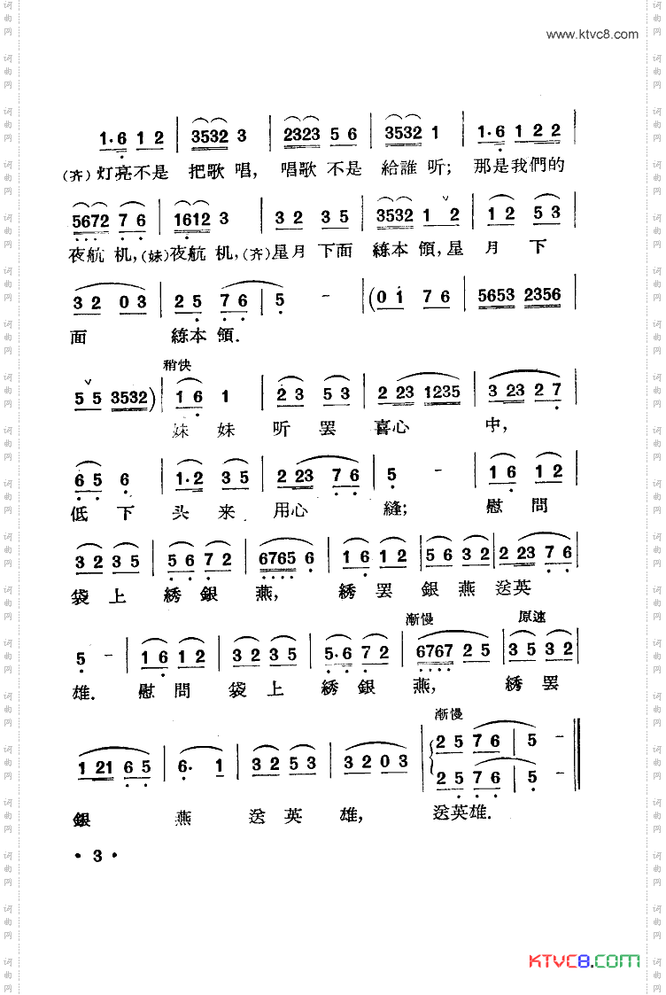 绣银燕