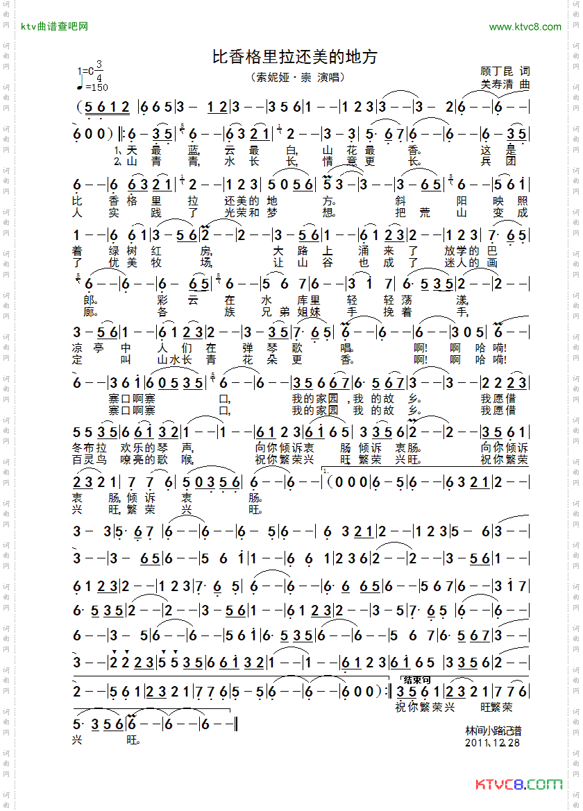 比香格里拉还美的地方