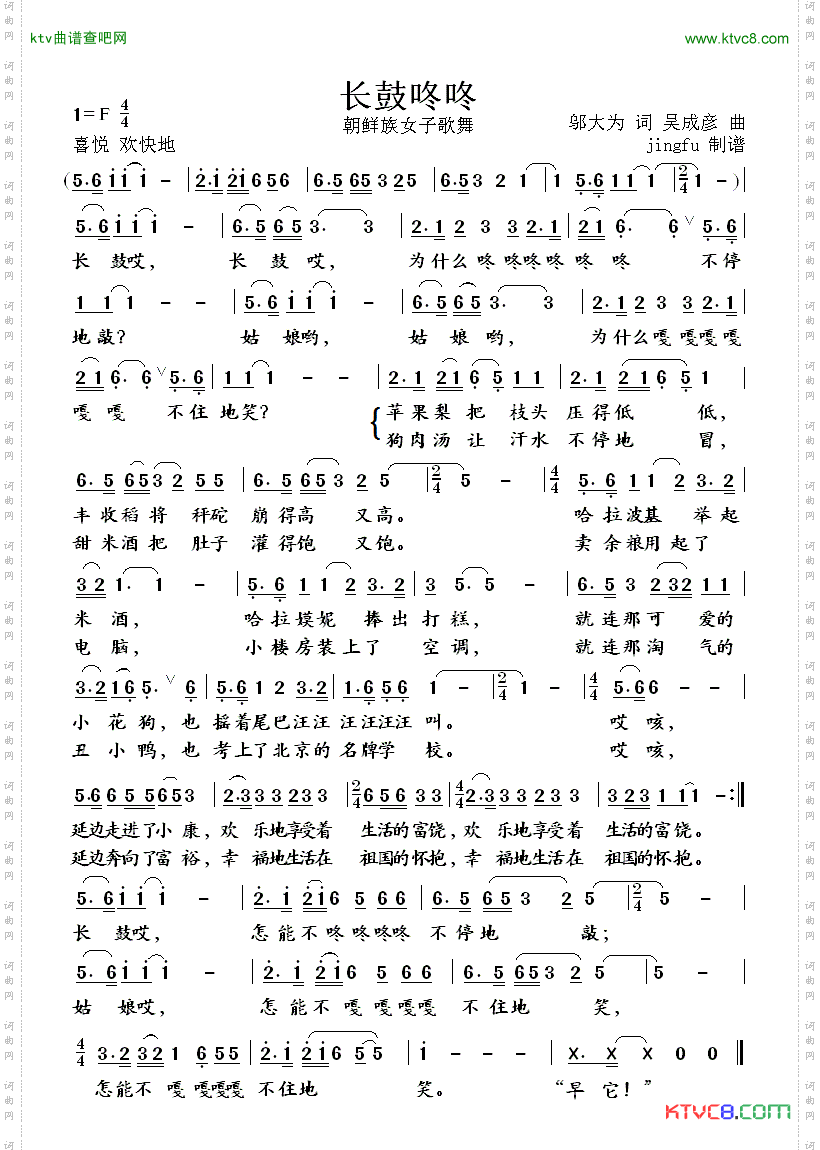 长鼓咚咚