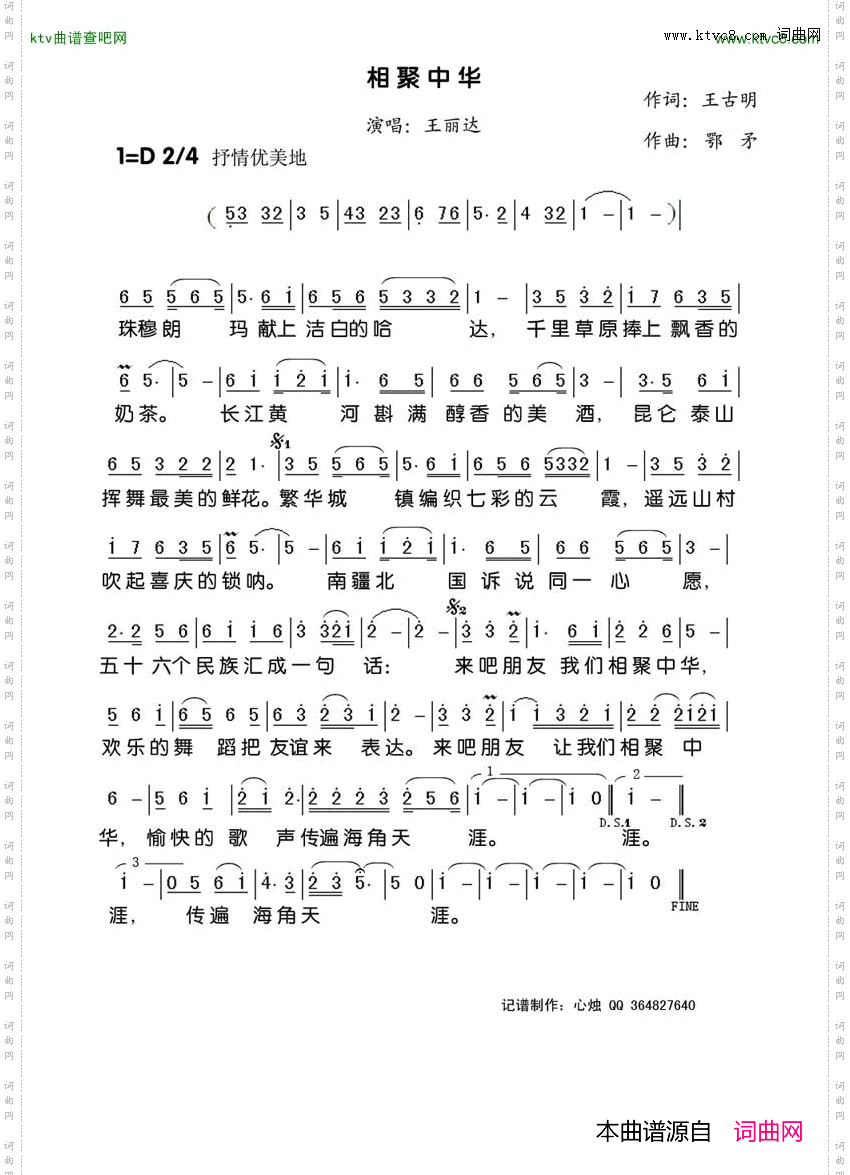 相聚中华