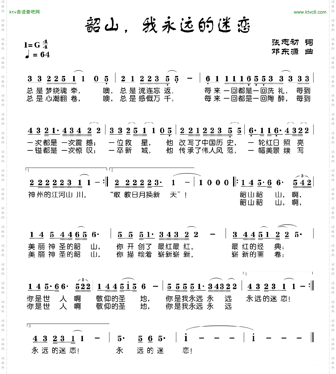 韶山，我永远的迷恋