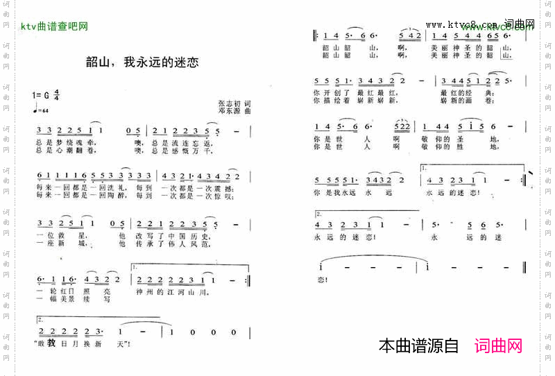 韶山，我永远的迷恋