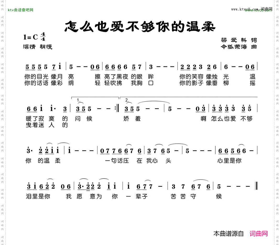 怎么也爱不够你的温柔