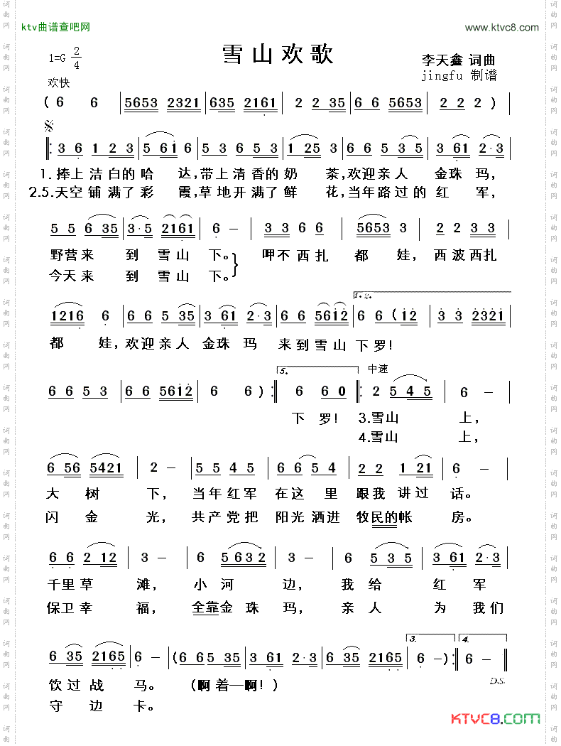 雪山欢歌
